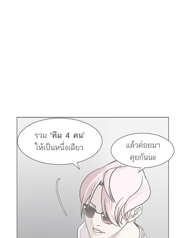 Lookism ตอนที่ 188 หน้า 76