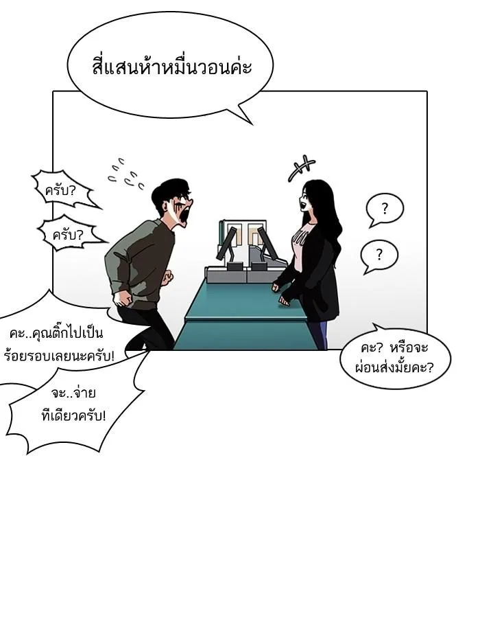 Lookism ตอนที่ 188 หน้า 96