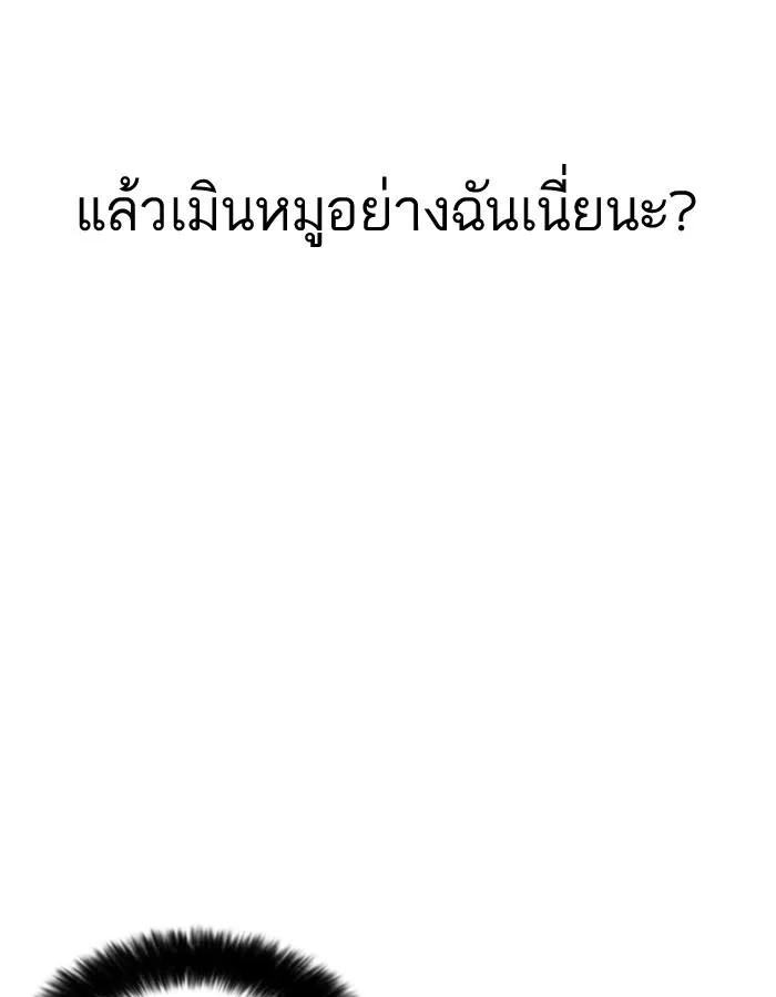 Lookism ตอนที่ 189 หน้า 15