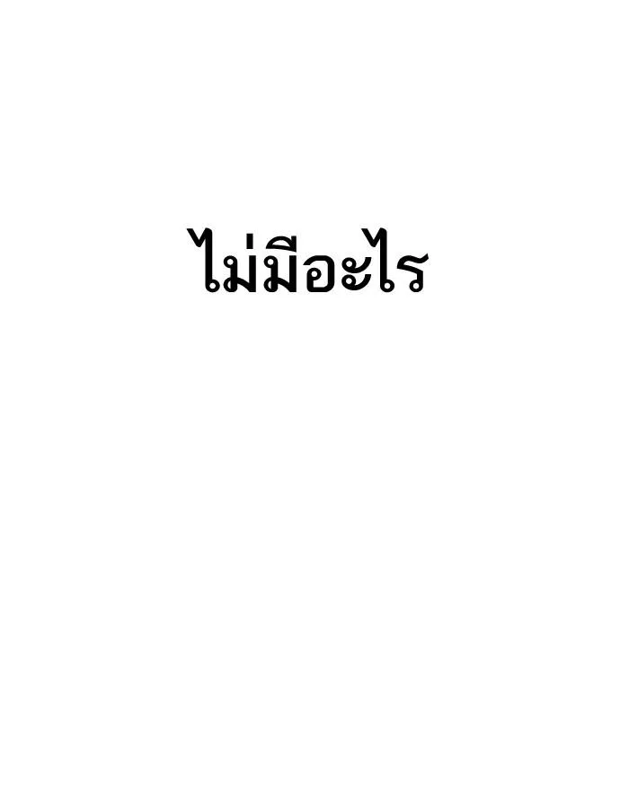 Lookism ตอนที่ 189 หน้า 58