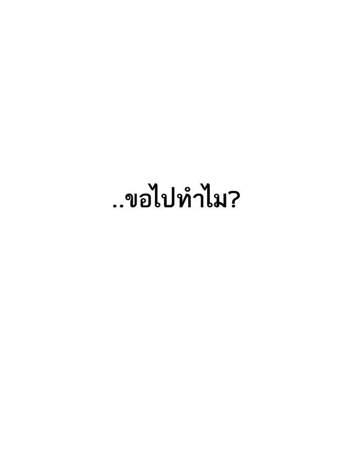 Lookism ตอนที่ 189 หน้า 78