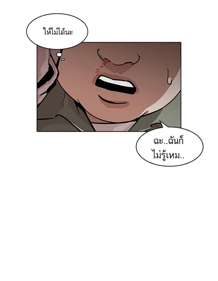 Lookism ตอนที่ 189 หน้า 79