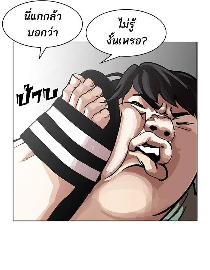 Lookism ตอนที่ 189 หน้า 85