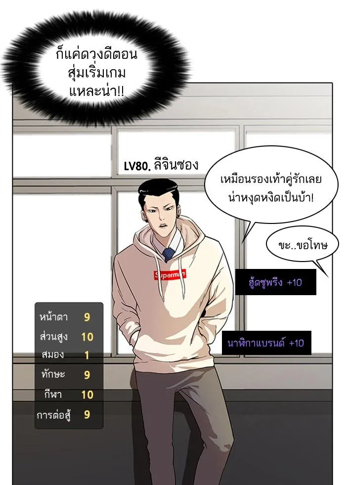 Lookism ตอนที่ 19 หน้า 19