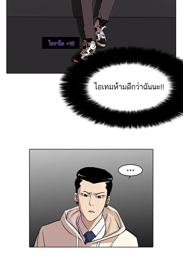 Lookism ตอนที่ 19 หน้า 20