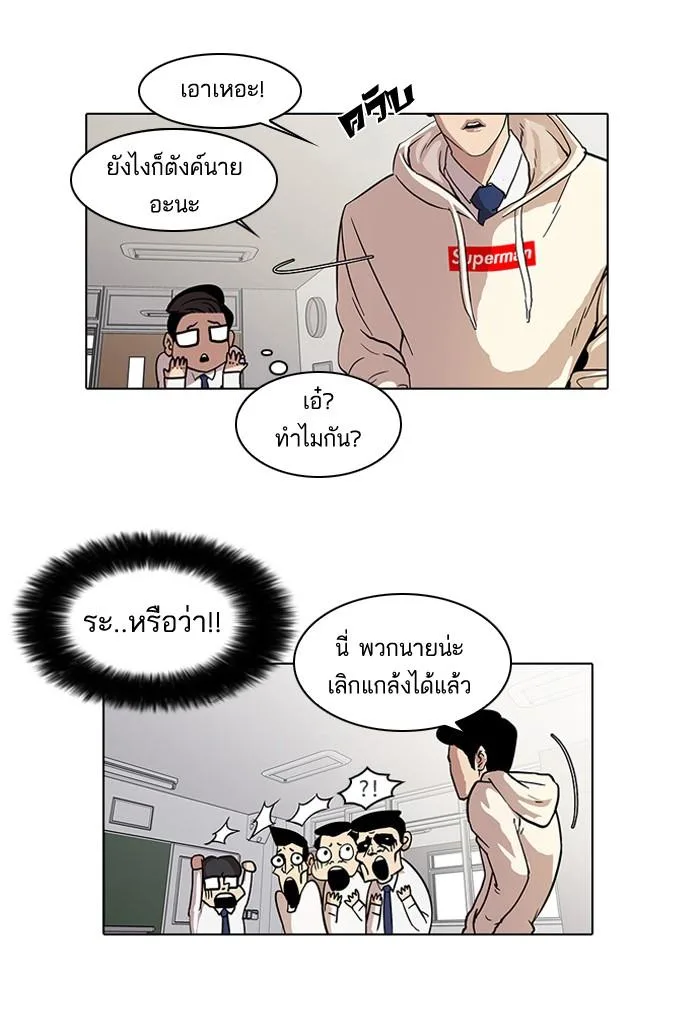 Lookism ตอนที่ 19 หน้า 21