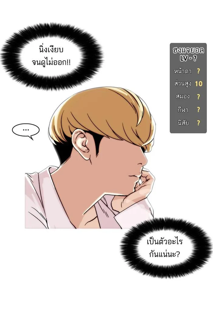 Lookism ตอนที่ 19 หน้า 28