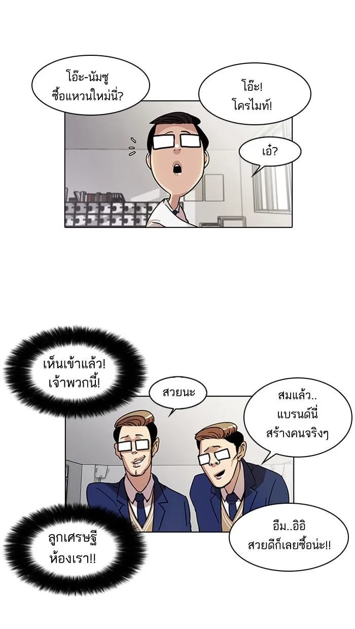 Lookism ตอนที่ 19 หน้า 29