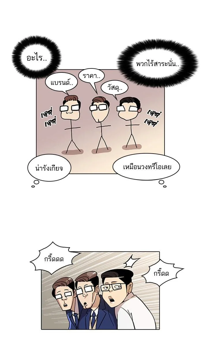Lookism ตอนที่ 19 หน้า 34