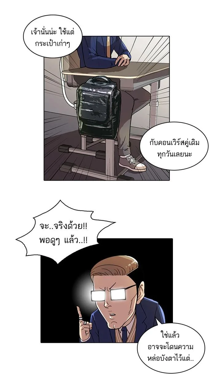 Lookism ตอนที่ 19 หน้า 38