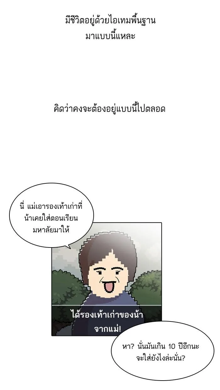 Lookism ตอนที่ 19 หน้า 5