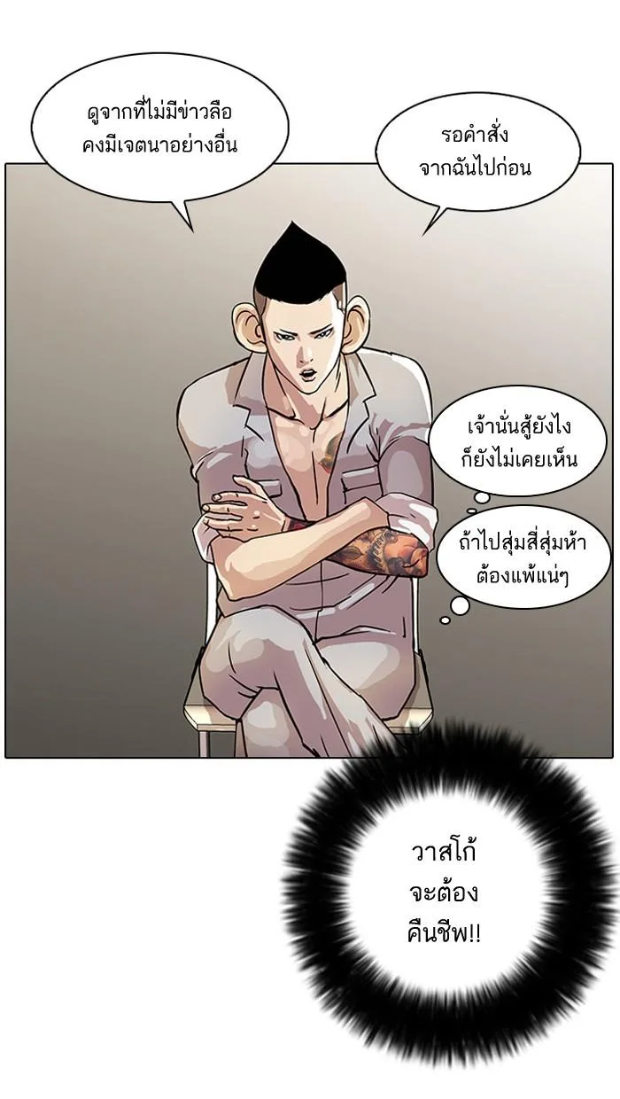 Lookism ตอนที่ 19 หน้า 54
