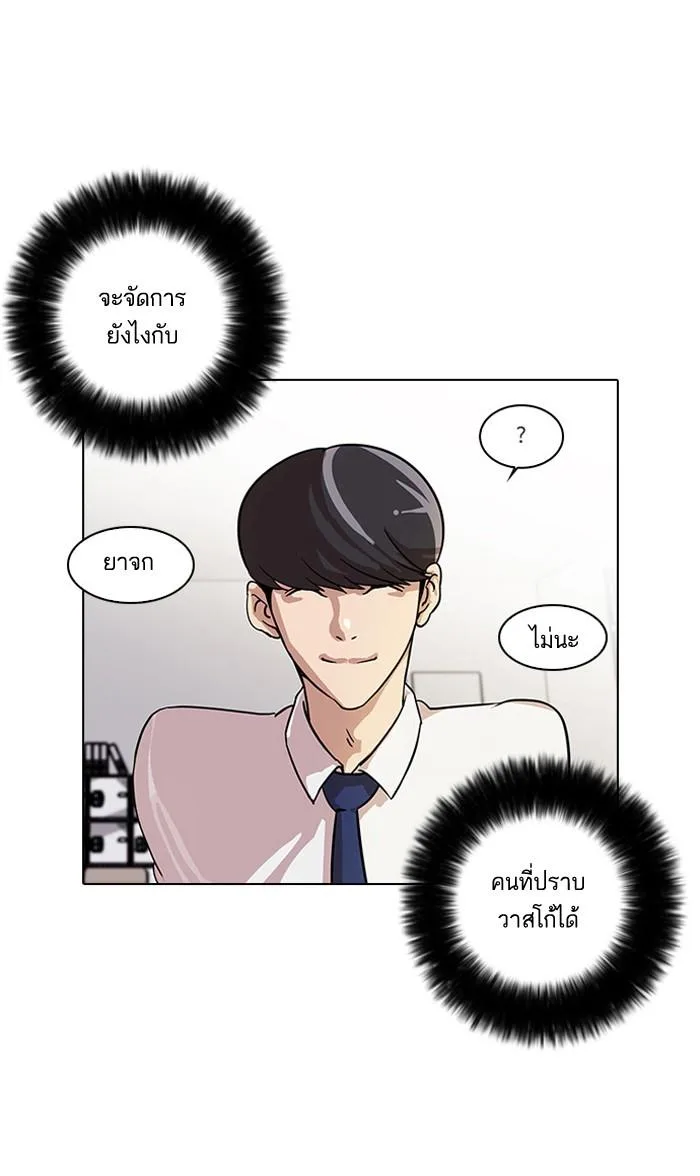 Lookism ตอนที่ 19 หน้า 56