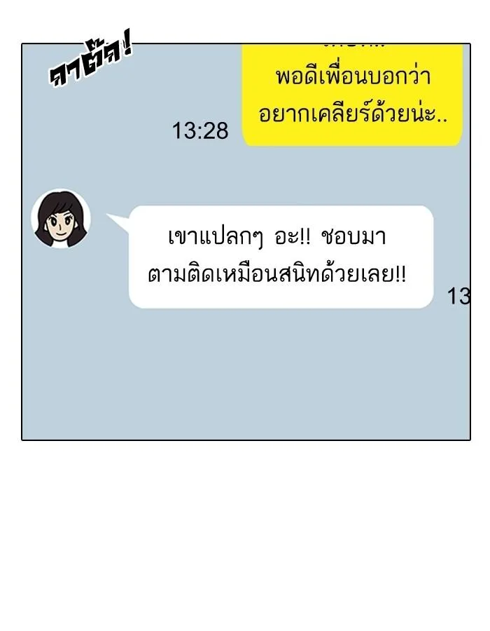 Lookism ตอนที่ 190 หน้า 20