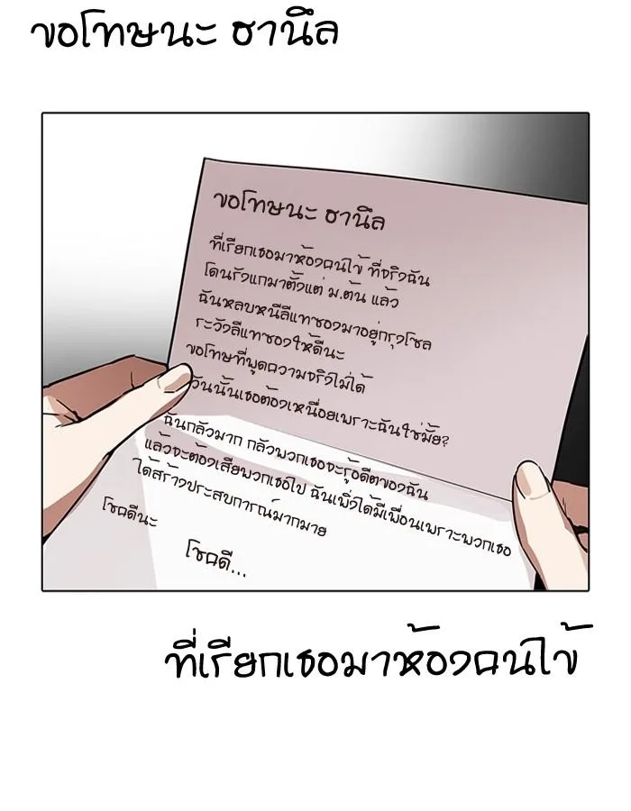 Lookism ตอนที่ 190 หน้า 75