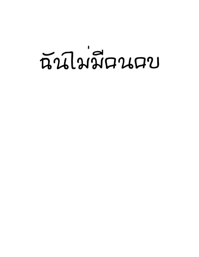 Lookism ตอนที่ 190 หน้า 83