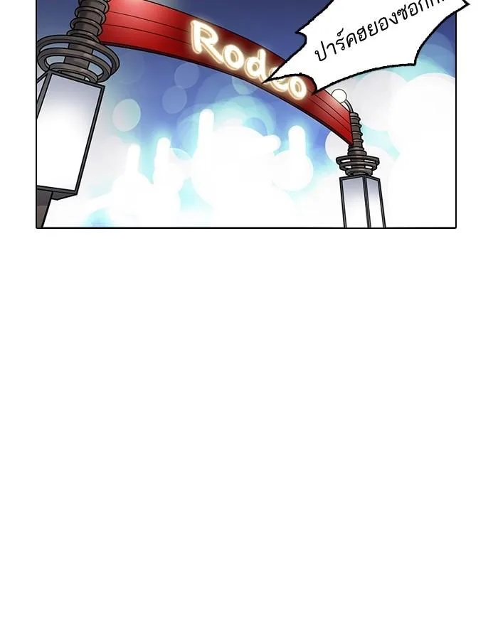 Lookism ตอนที่ 190 หน้า 91