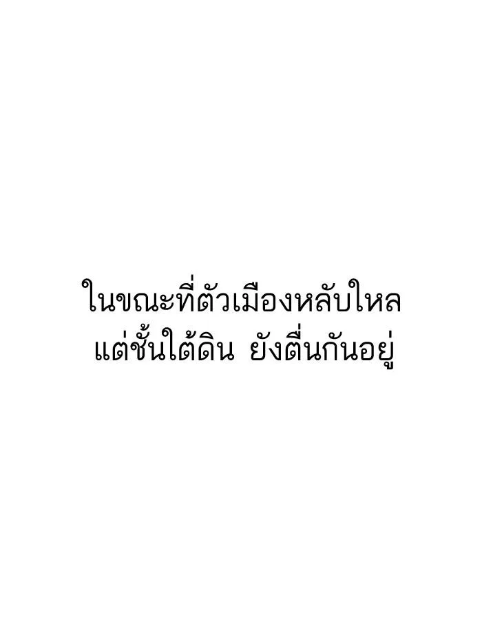 Lookism ตอนที่ 191 หน้า 144