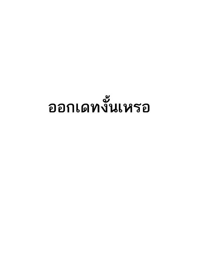 Lookism ตอนที่ 191 หน้า 29