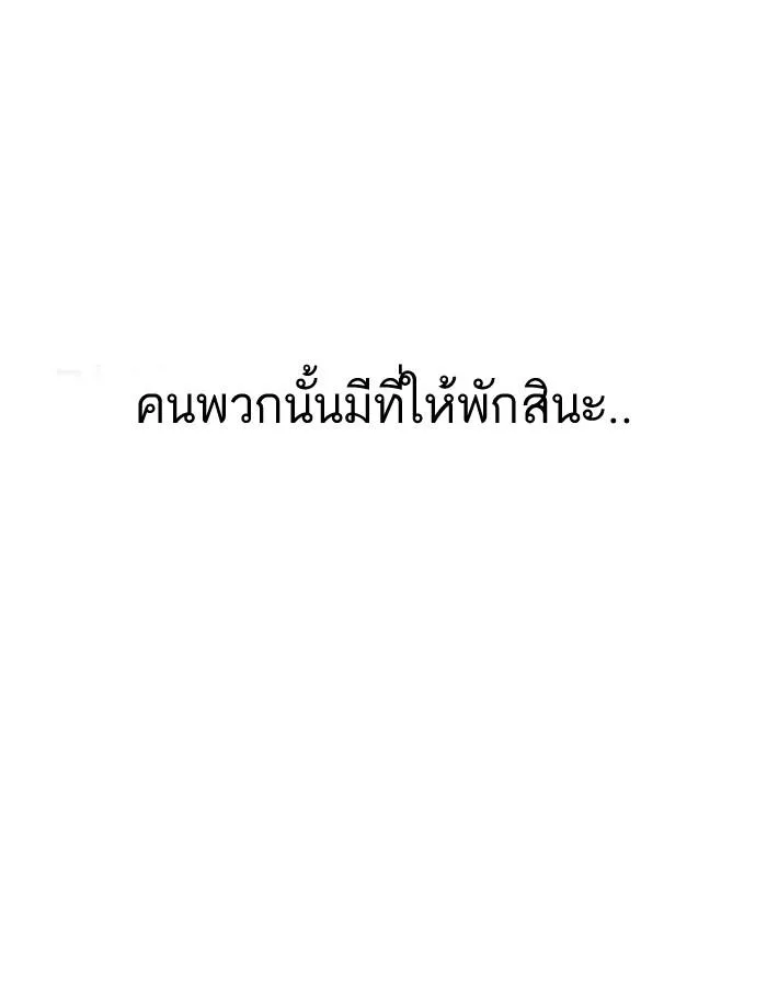 Lookism ตอนที่ 191 หน้า 90