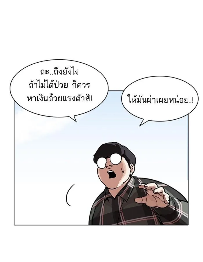 Lookism ตอนที่ 192 หน้า 104