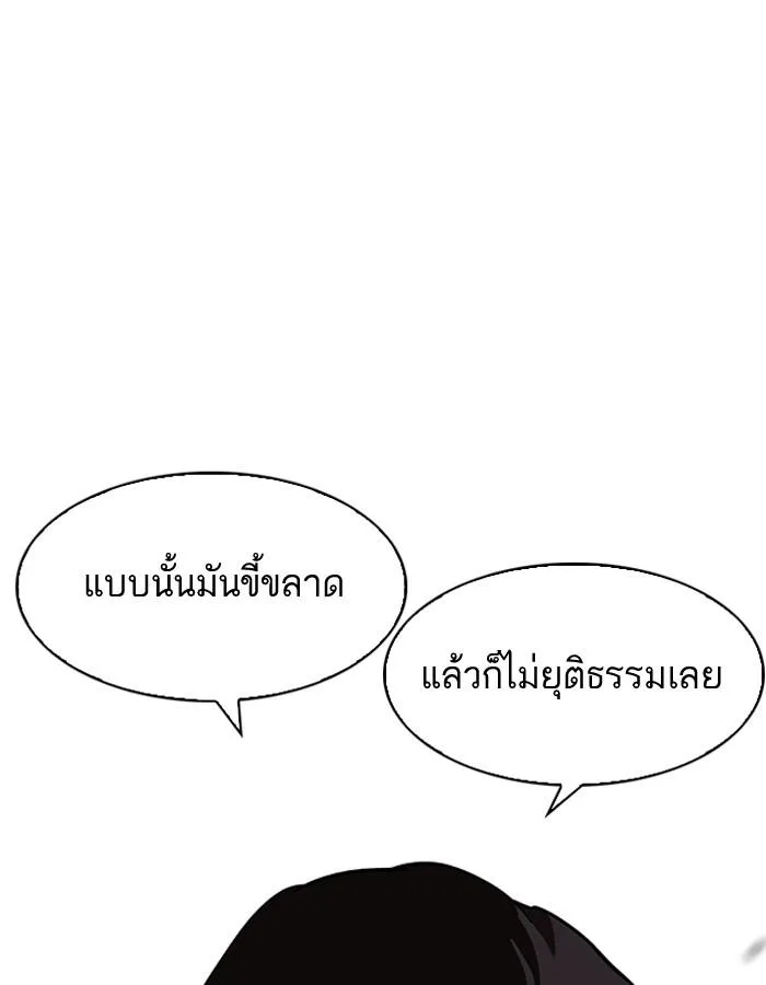 Lookism ตอนที่ 192 หน้า 105