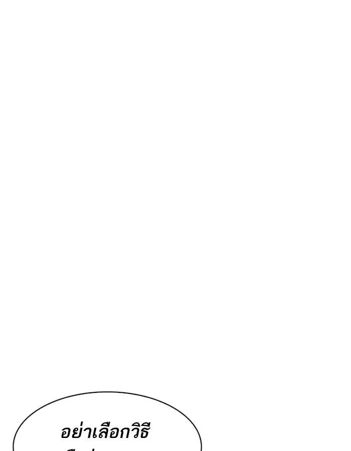 Lookism ตอนที่ 192 หน้า 114