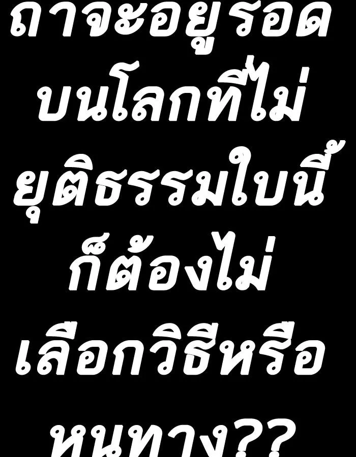 Lookism ตอนที่ 192 หน้า 125