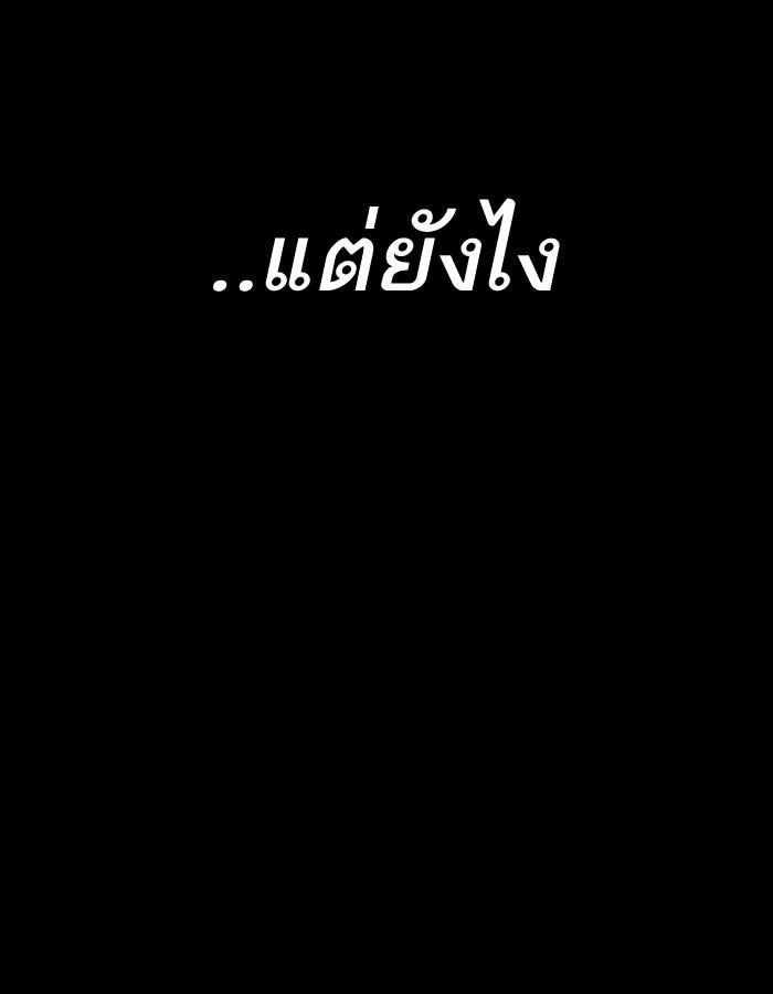 Lookism ตอนที่ 192 หน้า 127