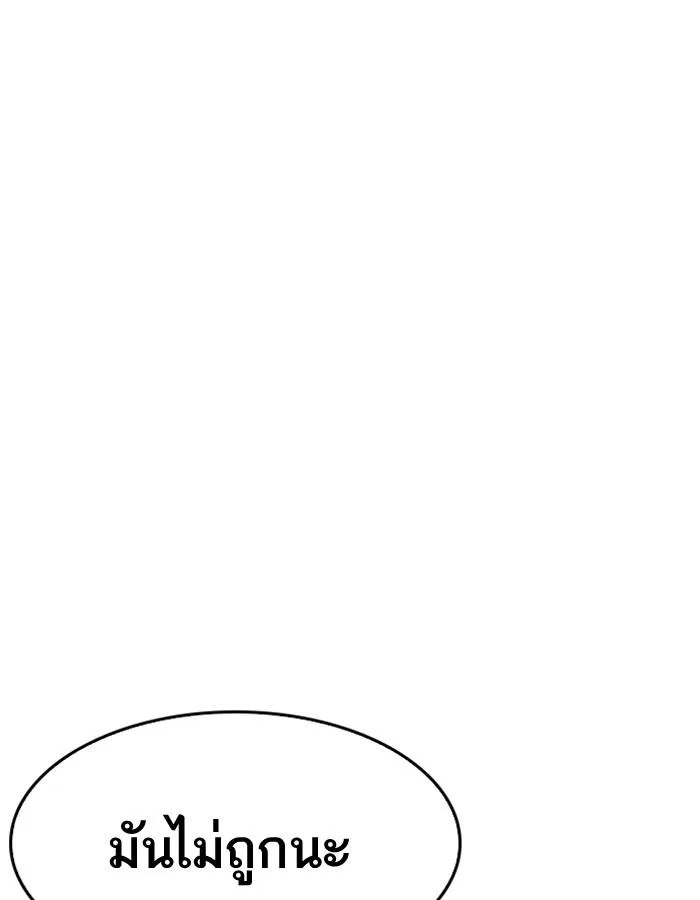 Lookism ตอนที่ 192 หน้า 132