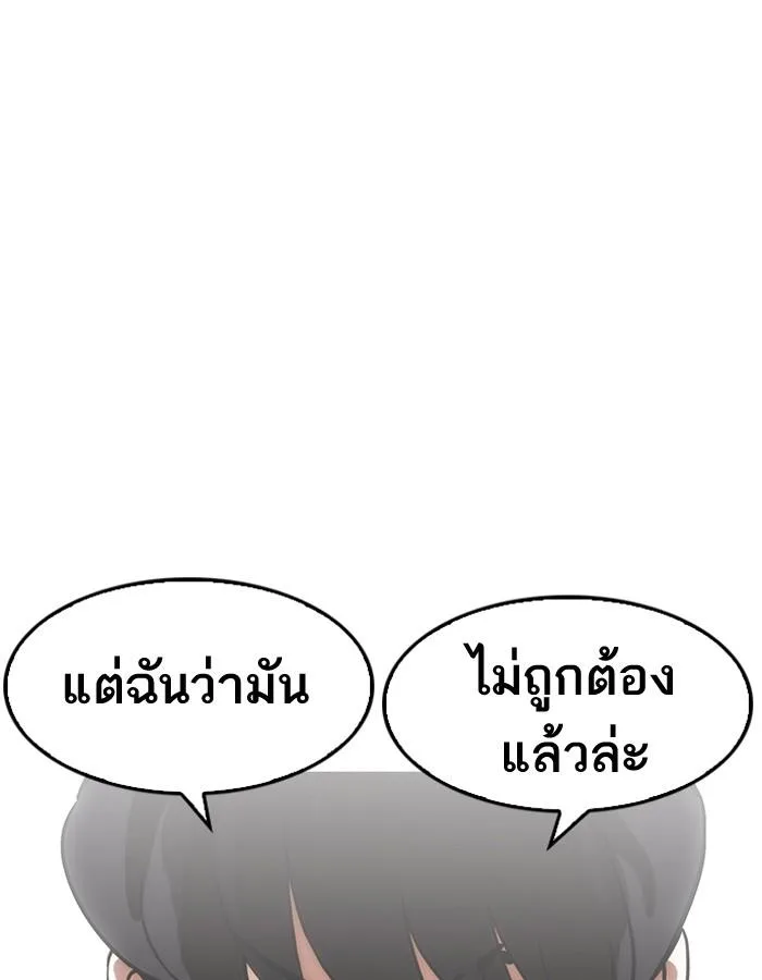 Lookism ตอนที่ 192 หน้า 136
