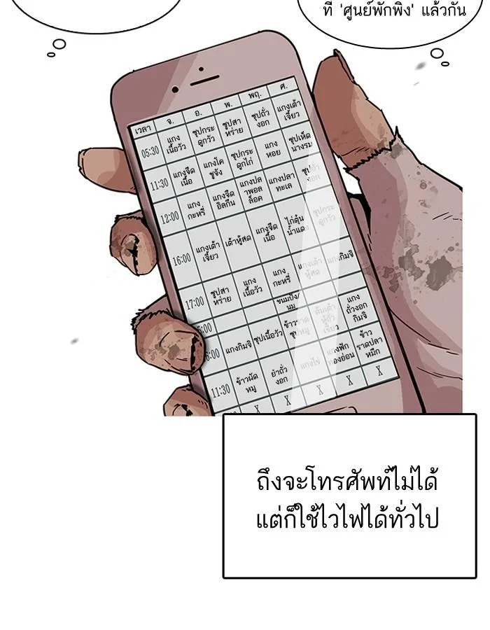 Lookism ตอนที่ 192 หน้า 85