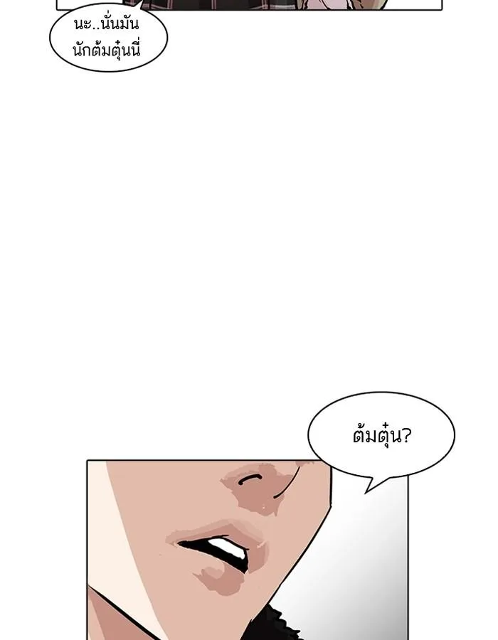 Lookism ตอนที่ 192 หน้า 99
