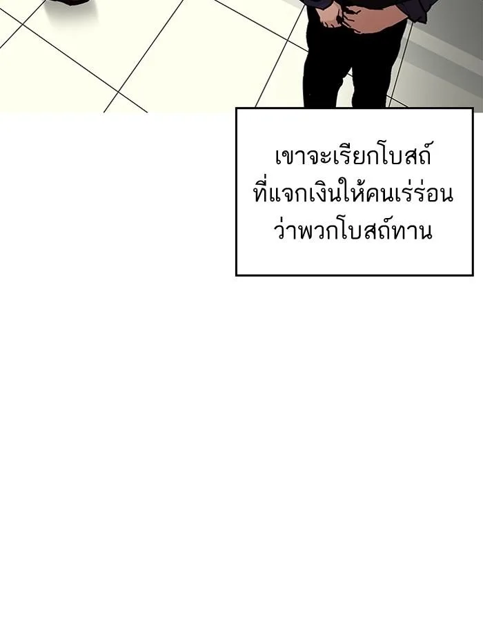 Lookism ตอนที่ 193 หน้า 119