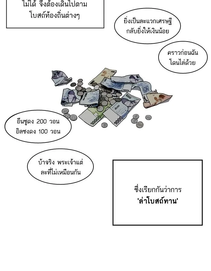 Lookism ตอนที่ 193 หน้า 122