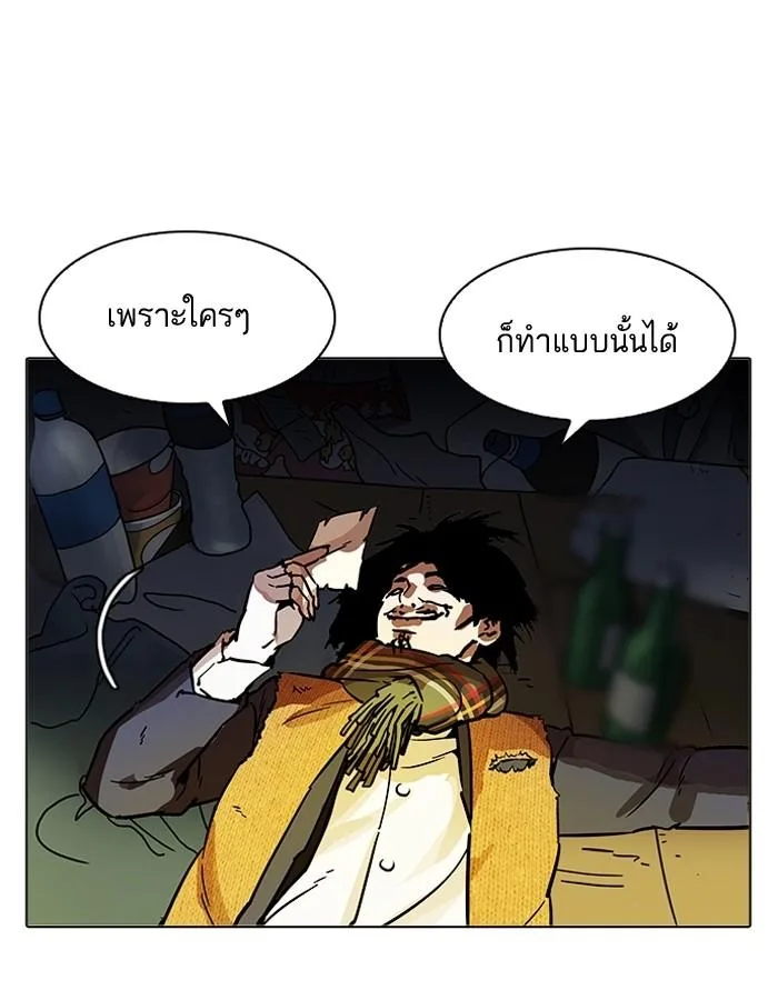 Lookism ตอนที่ 193 หน้า 141