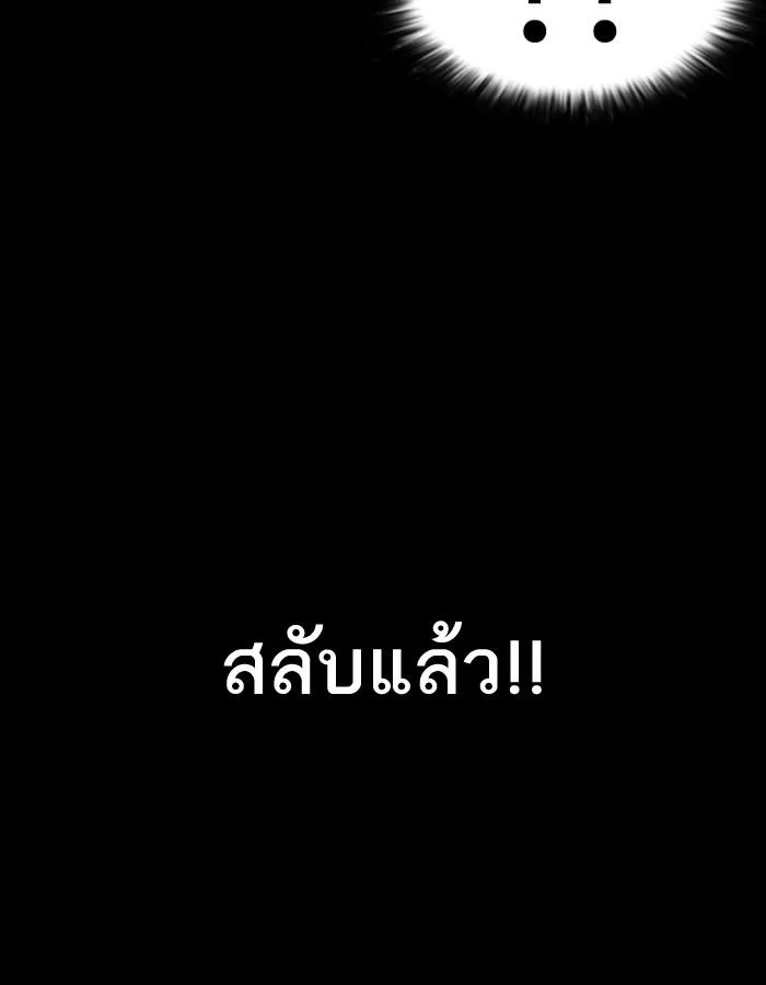 Lookism ตอนที่ 193 หน้า 173