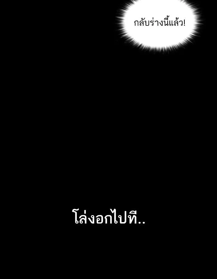 Lookism ตอนที่ 193 หน้า 175
