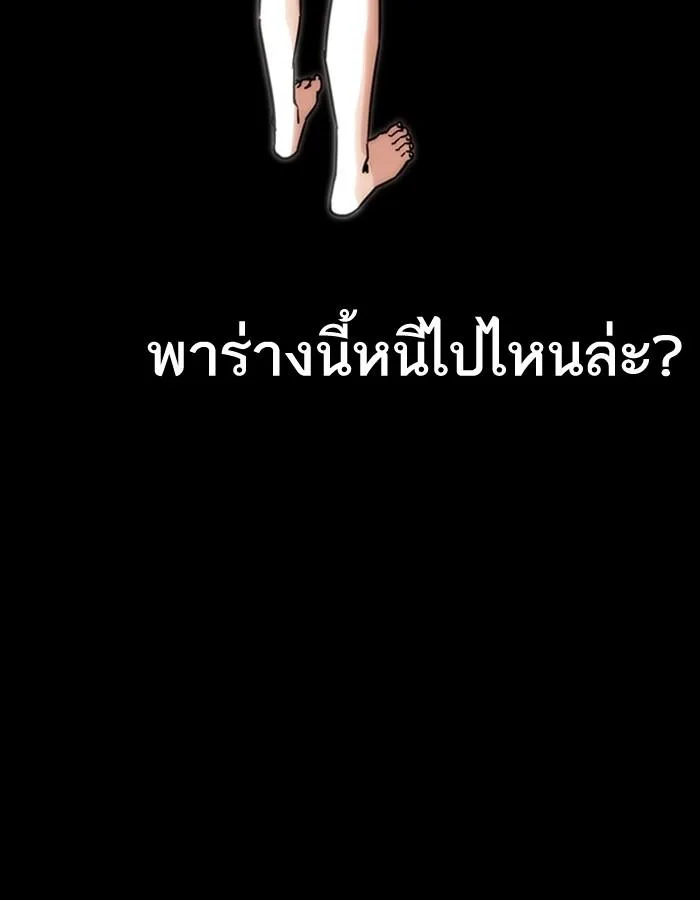Lookism ตอนที่ 193 หน้า 196