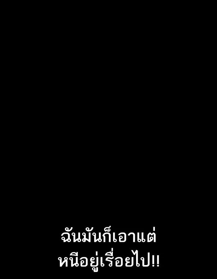 Lookism ตอนที่ 193 หน้า 200