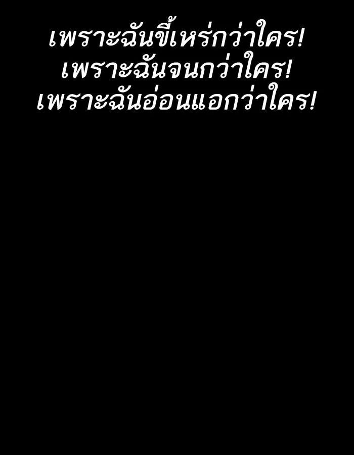 Lookism ตอนที่ 193 หน้า 202