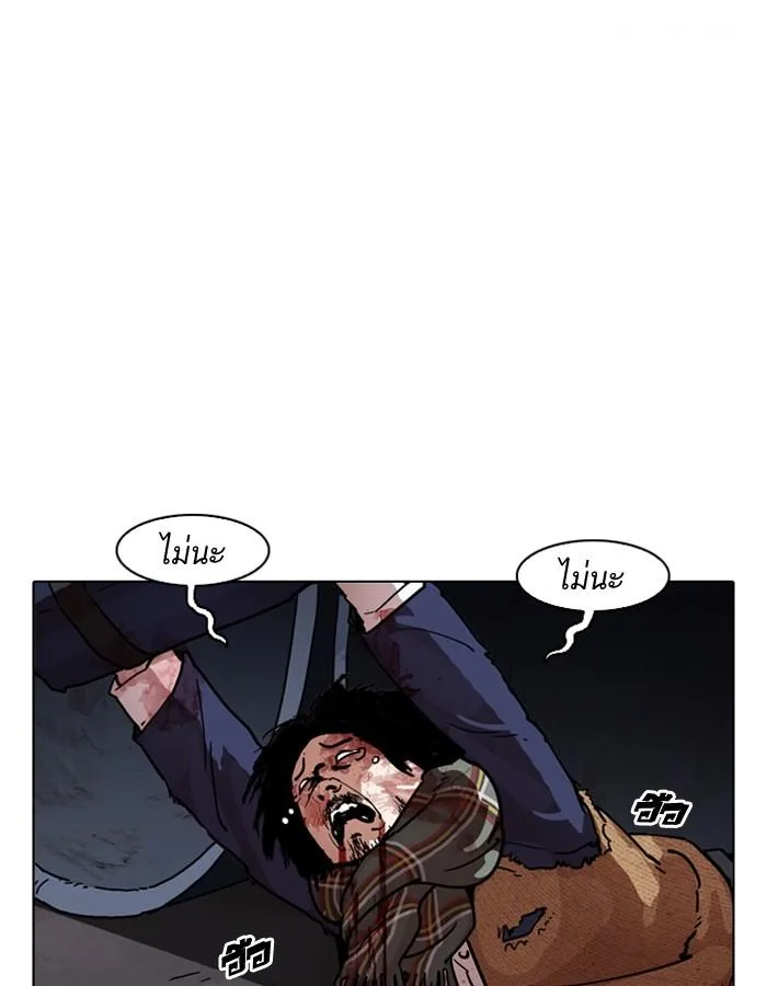 Lookism ตอนที่ 193 หน้า 213