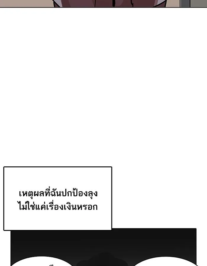 Lookism ตอนที่ 194 หน้า 102