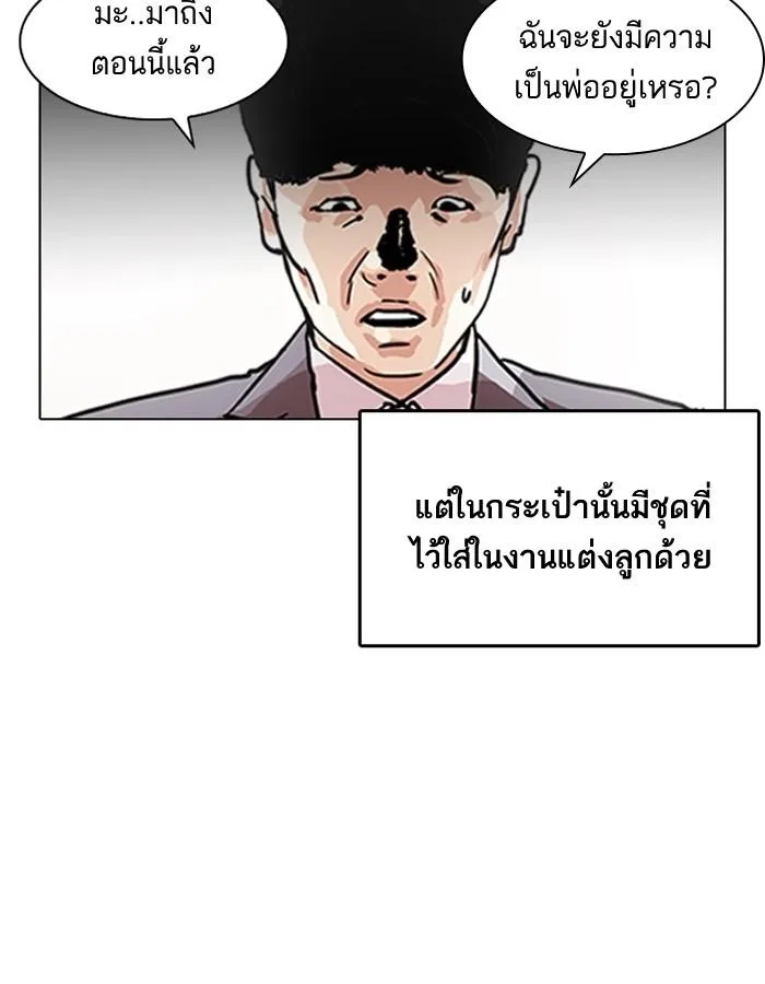 Lookism ตอนที่ 194 หน้า 103