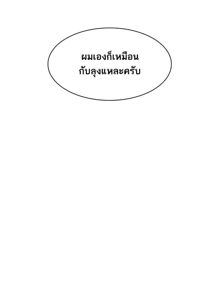 Lookism ตอนที่ 194 หน้า 111