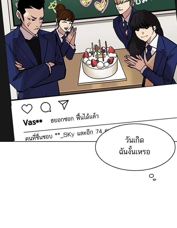 Lookism ตอนที่ 194 หน้า 171