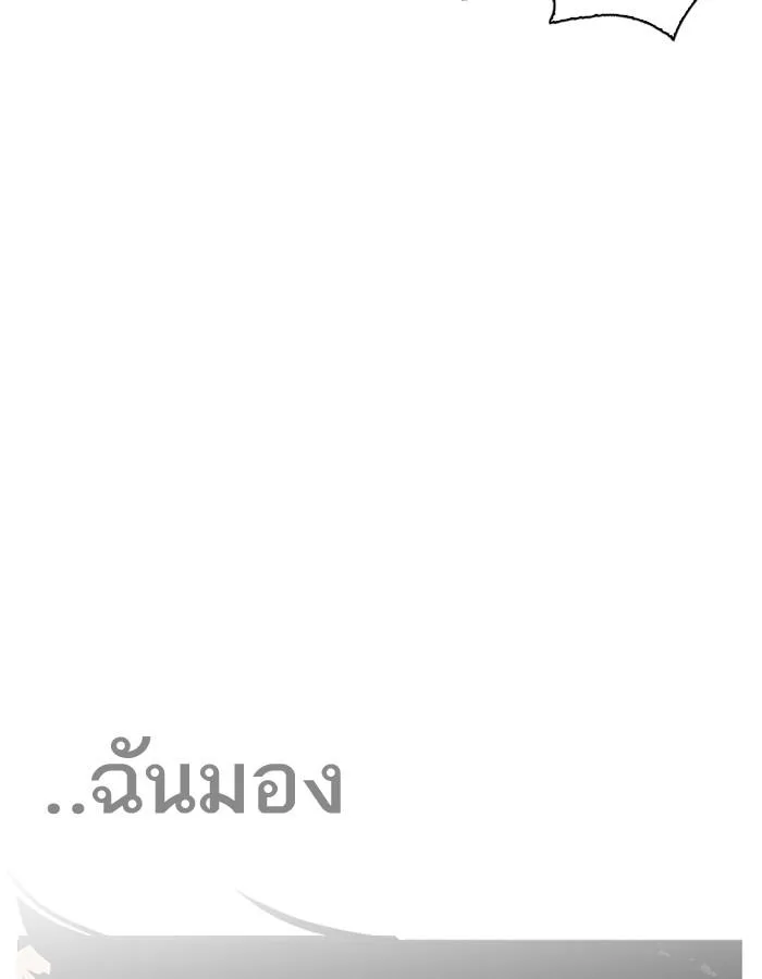 Lookism ตอนที่ 194 หน้า 18