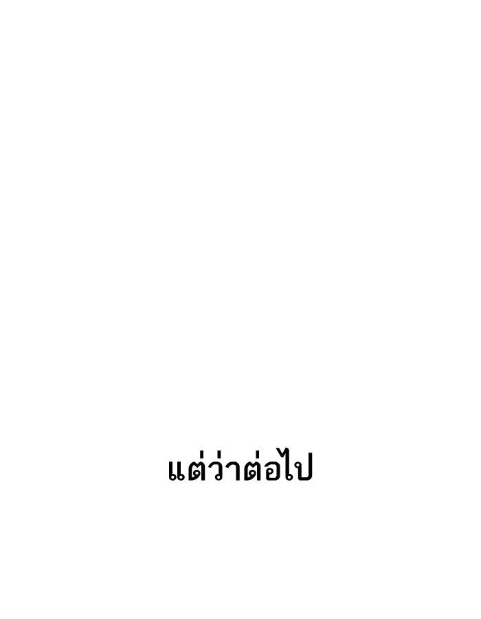 Lookism ตอนที่ 194 หน้า 4