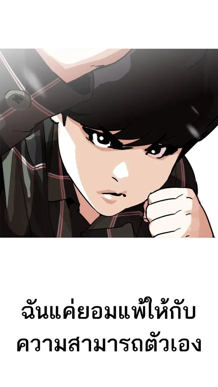 Lookism ตอนที่ 194 หน้า 63