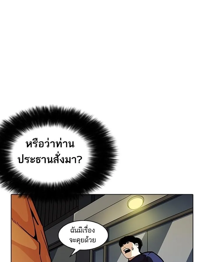 Lookism ตอนที่ 195 หน้า 102